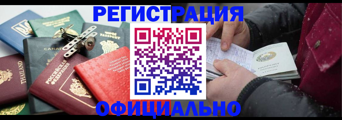 прописка иностранных граждан в Белоярске