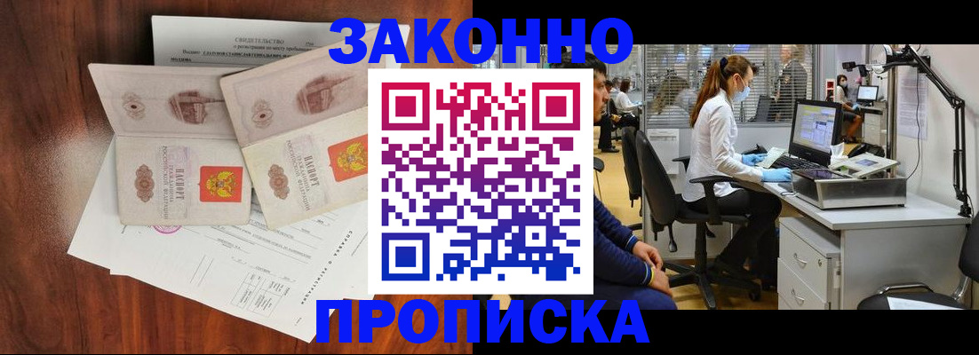прописка от собственника в Белоярске