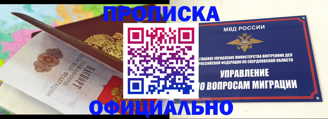 прописка в квартире в Белоярске