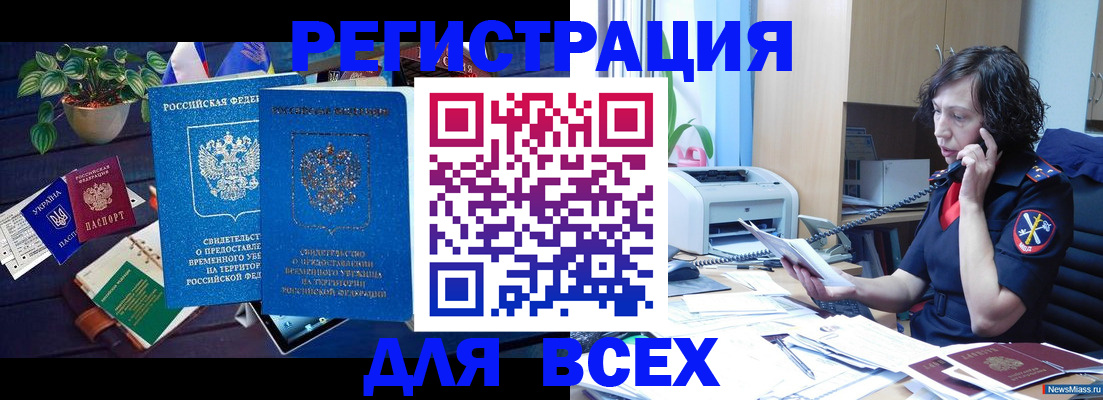 временная регистрация недорого в Белоярске