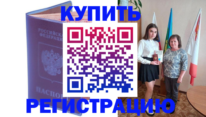 временная регистрация надежно в Белоярске